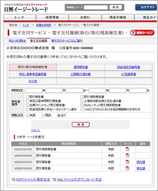日興イージートレード(法人のお客様用)画面7