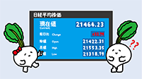 株価指数ってなんだろう?