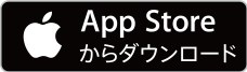 App Store からダウンロード
