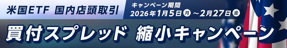 �y1/5�`2/27�z�č�ETF �����X��������t�X�v���b�h �k���L�����y�[��