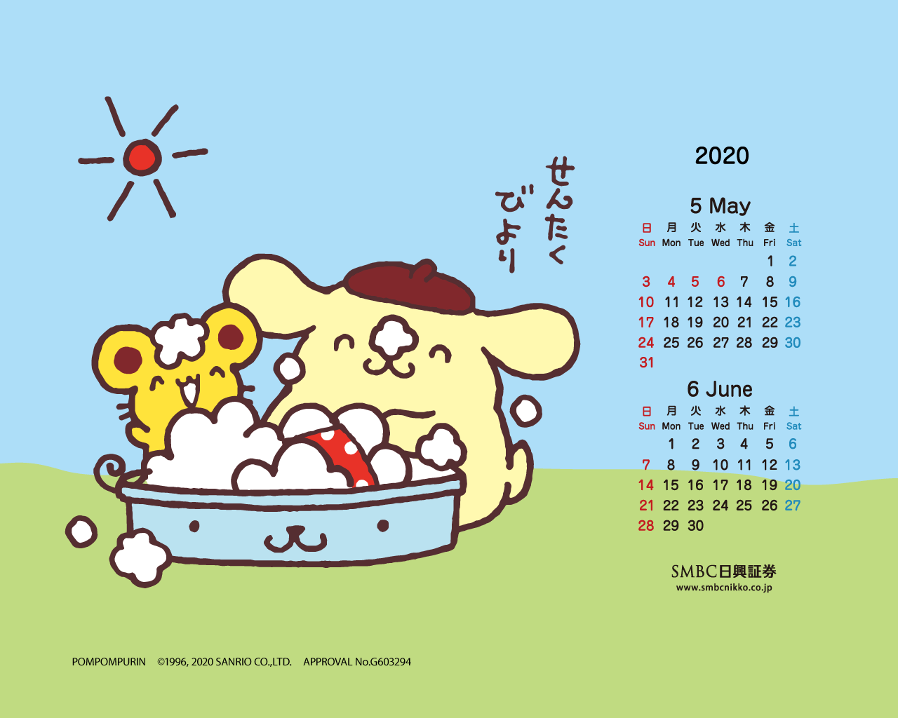 ポムポムプリン 壁紙カレンダー 会社案内 ｓｍｂｃ日興証券