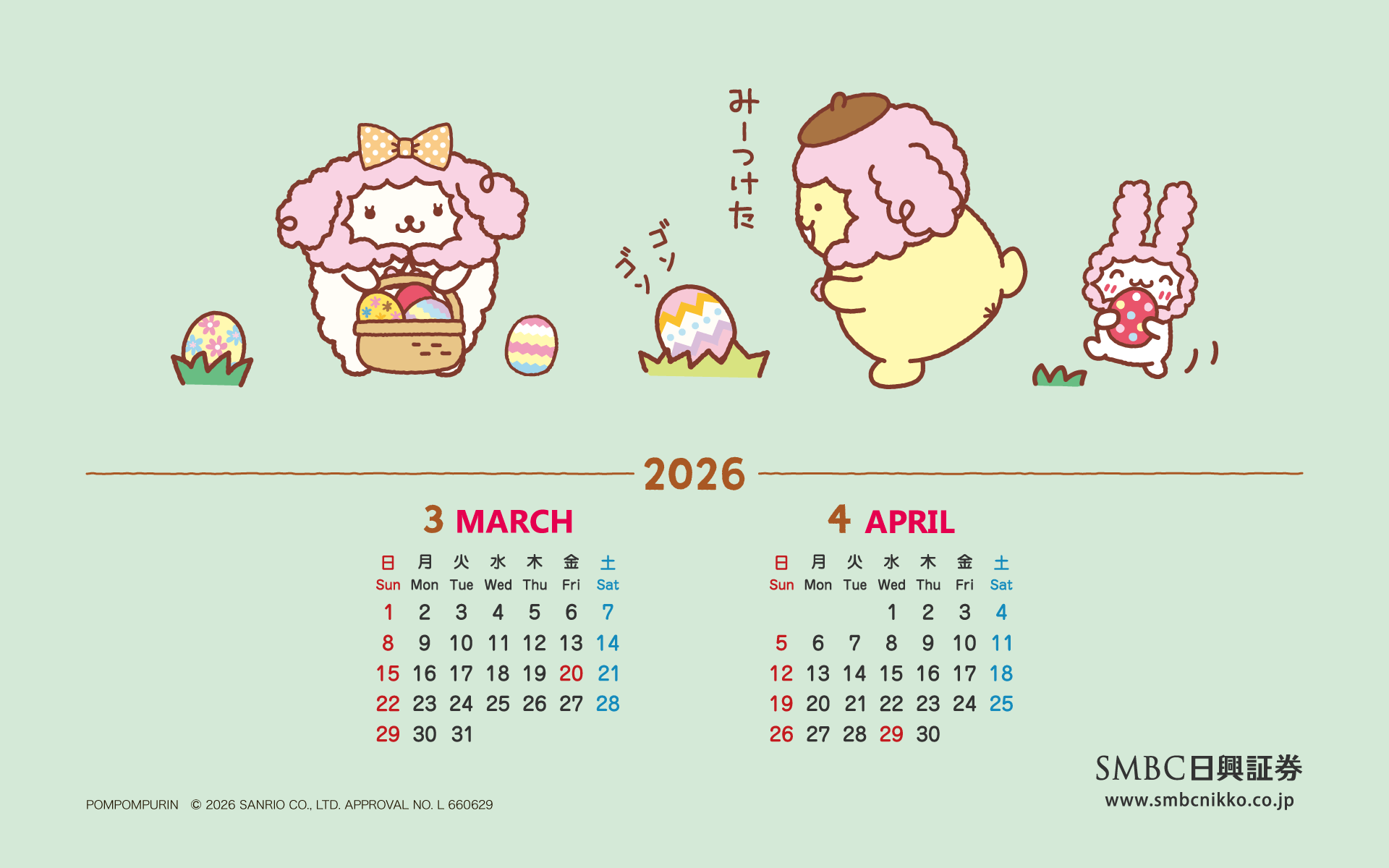 ポムポムプリン 壁紙カレンダー | SMBC日興証券