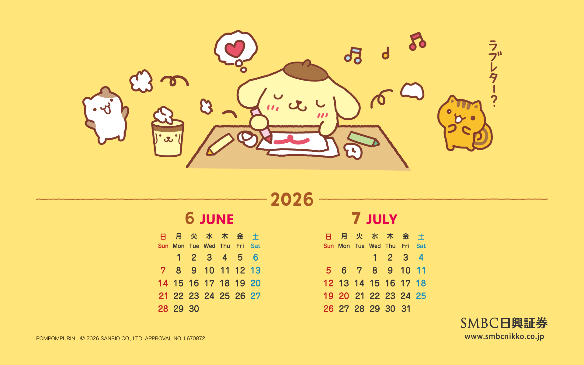 ポムポムプリン 壁紙カレンダー | SMBC日興証券