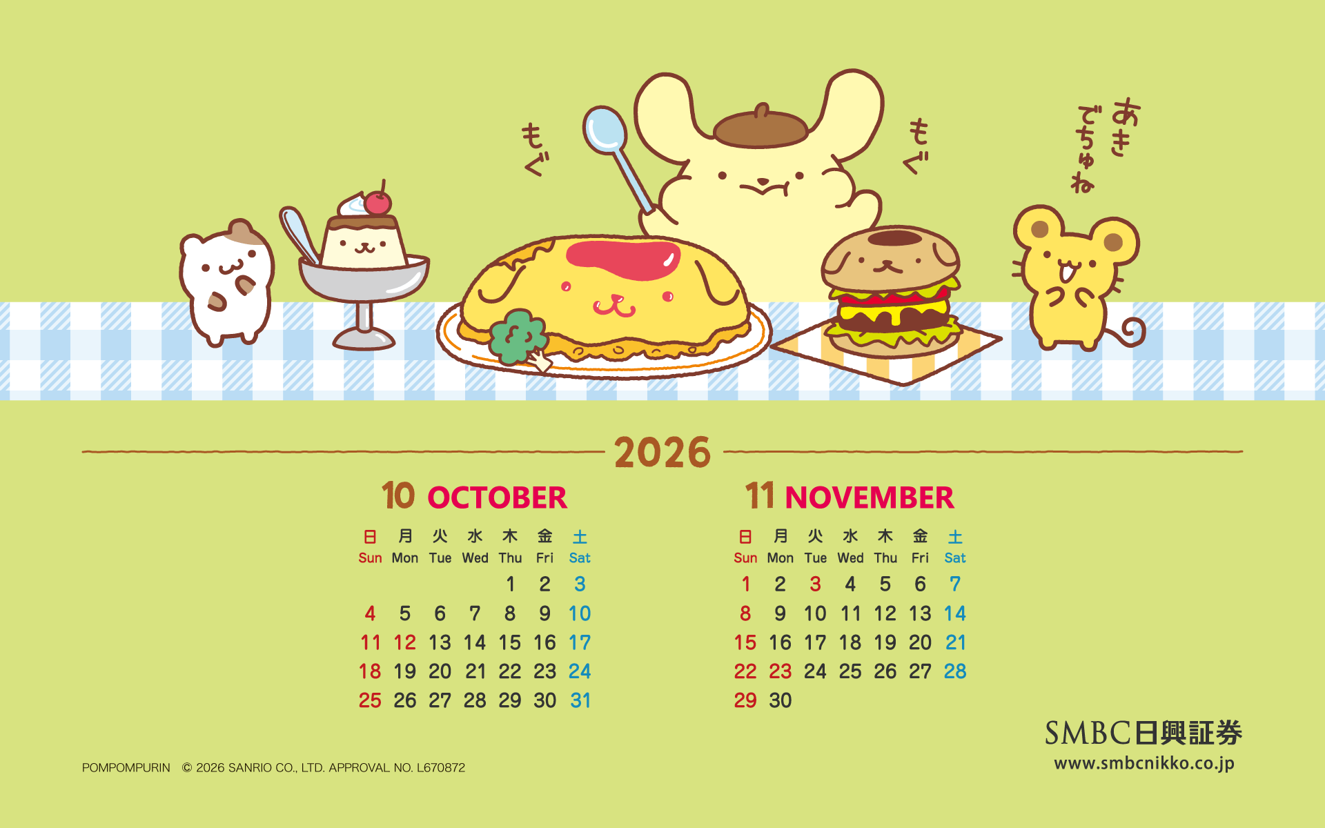 ポムポムプリン 壁紙カレンダー | SMBC日興証券