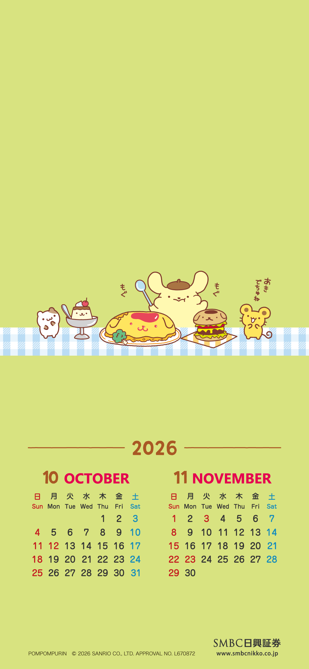 ポムポムプリン 壁紙カレンダー | SMBC日興証券
