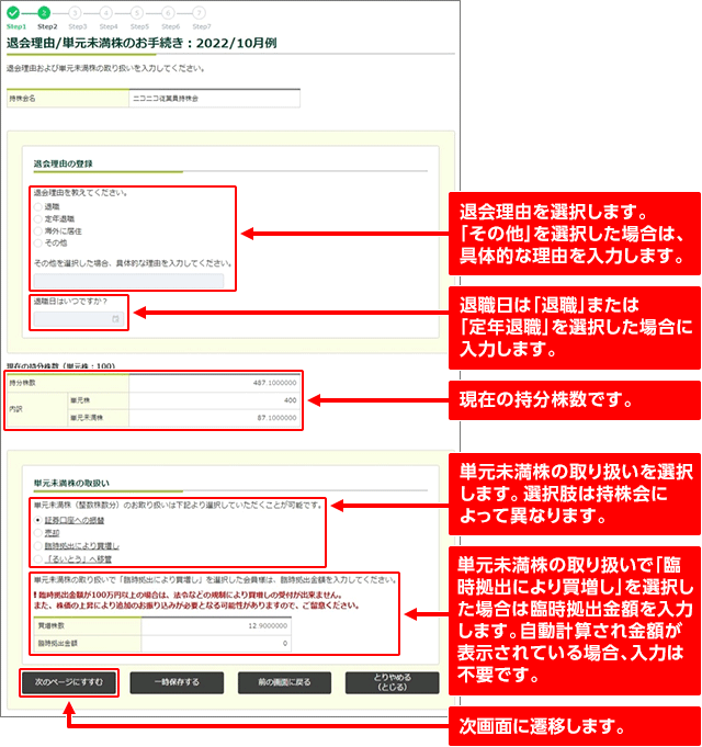 会員によるNikko Next-Oneへの入力方法