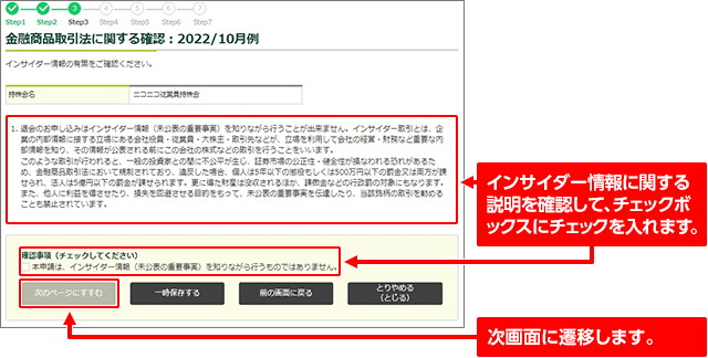会員によるNikko Next-Oneへの入力方法