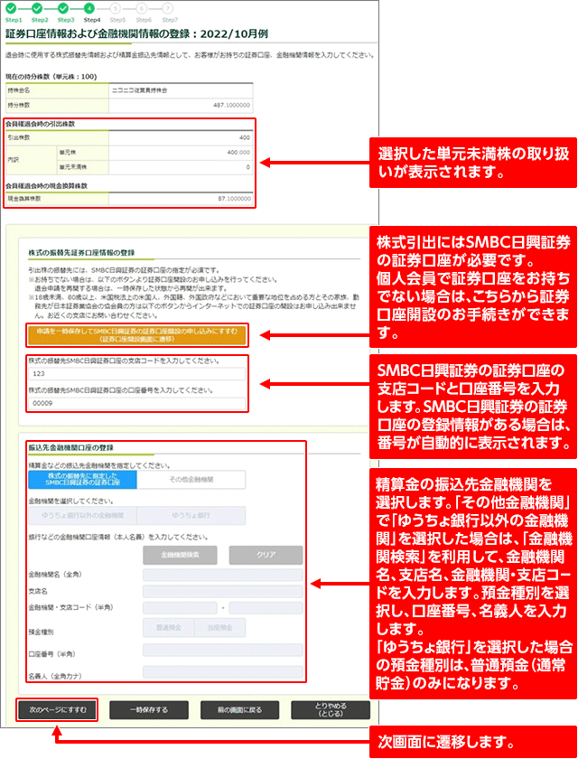 会員によるNikko Next-Oneへの入力方法