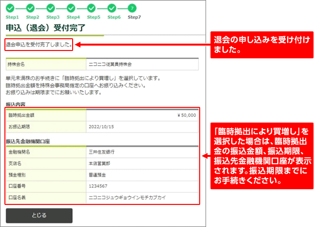 会員によるNikko Next-Oneへの入力方法