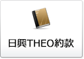 日興ＴＨＥＯ約款
