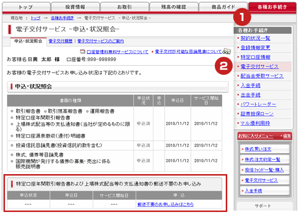 2011年11月18日 お客様へのお知らせ ｓｍｂｃ日興証券