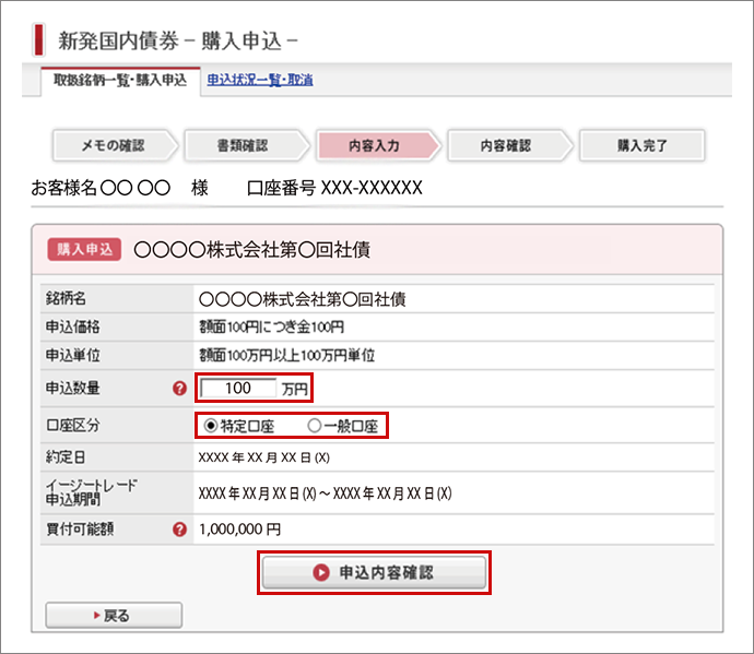 国内債券 購入申込 | SMBC日興証券