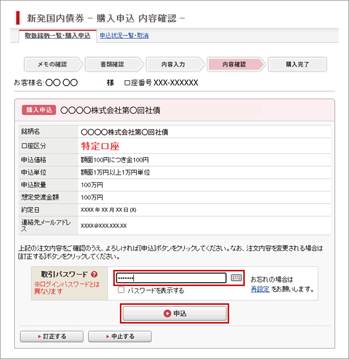 国内債券 購入申込 | SMBC日興証券