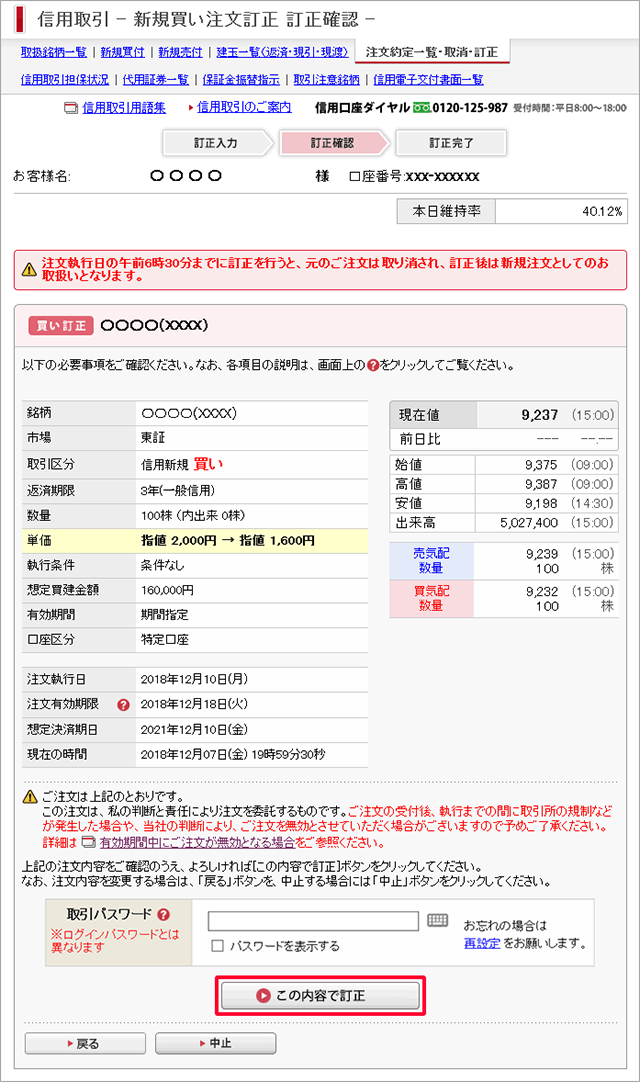 注文約定一覧・取消・訂正