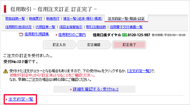 注文約定一覧・取消・訂正