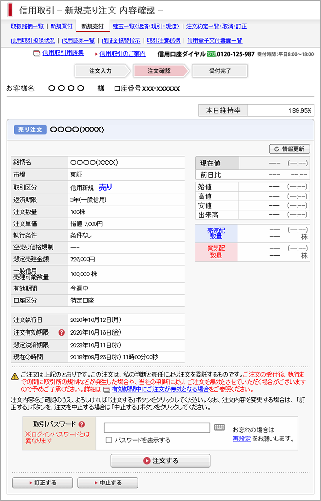 桜＊無言取引○様　確認用 桜＊無言取引○様 確認用