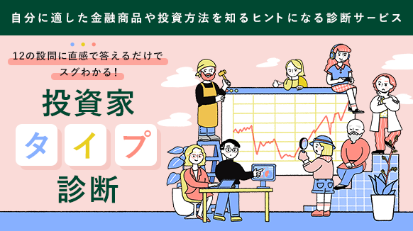はじめての資産運用 はじめての資産運用 | SMBC日興証券