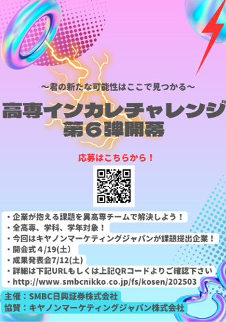 高専インカレ