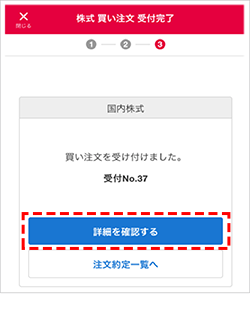 申込確認の説明図