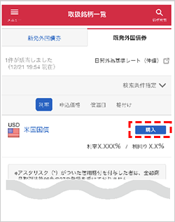 取扱銘柄一覧の説明図