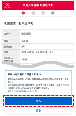 既発外国債券 お申込みメモの説明図