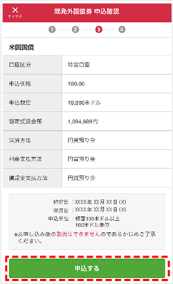 申込確認の説明図