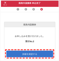 申込完了の説明図