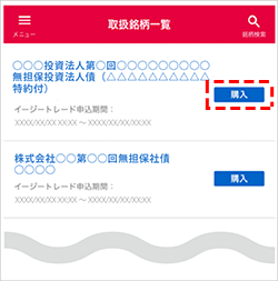 取扱銘柄一覧の説明図