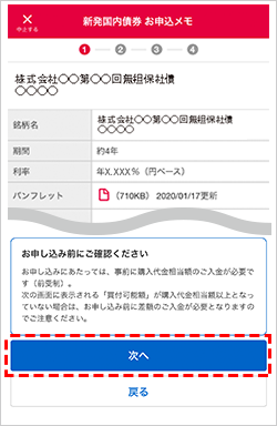 新発国内債券 お申込メモの説明図