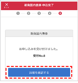 申込完了の説明図