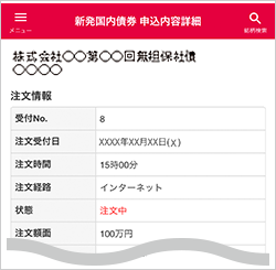 申込完了画面の説明図