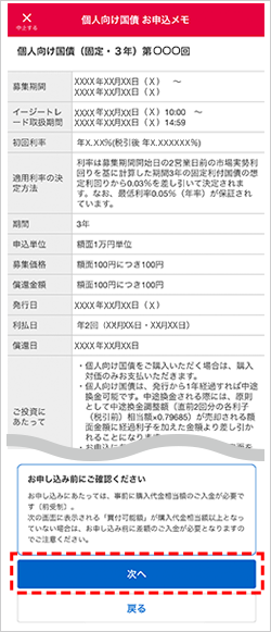 個人向け国債 お申込メモの説明図