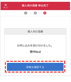 申込完了の説明図
