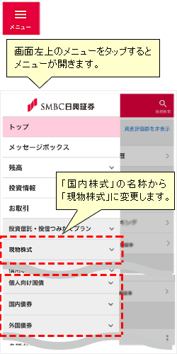 メニュー画面の説明図1