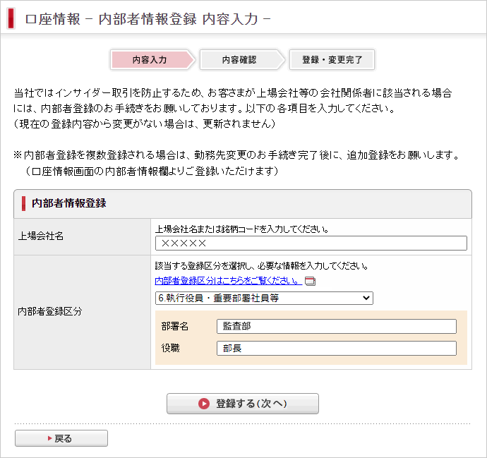 PC内部者登録画面