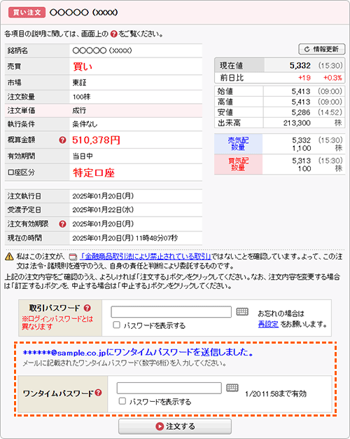 取引時追加認証発生画面イメージ