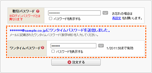 OTP入力画面(注文画面)イメージ