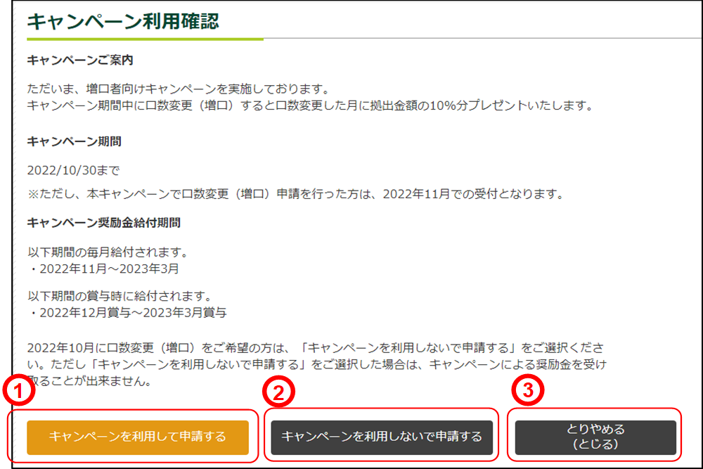 ���o�����ύX�i�L�����y�[�����p�m�F�j�̃C���[�W�ł�