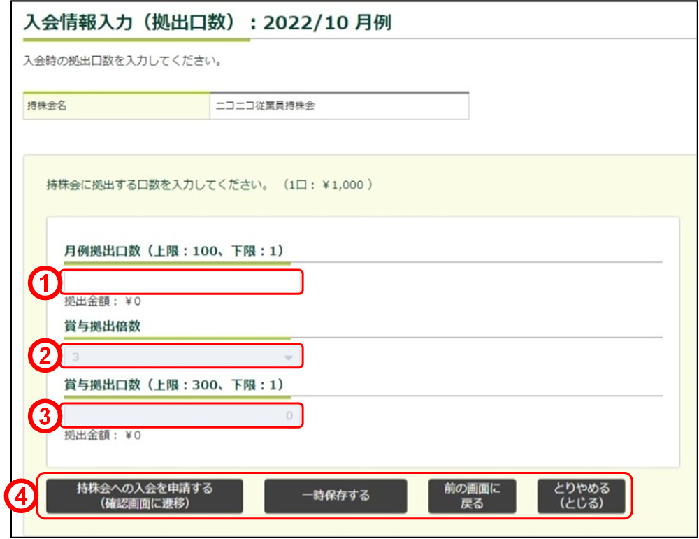 入会(拠出口数申請)のイメージです