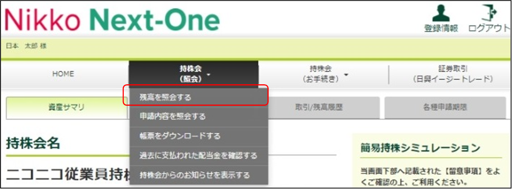 残高照会のイメージです