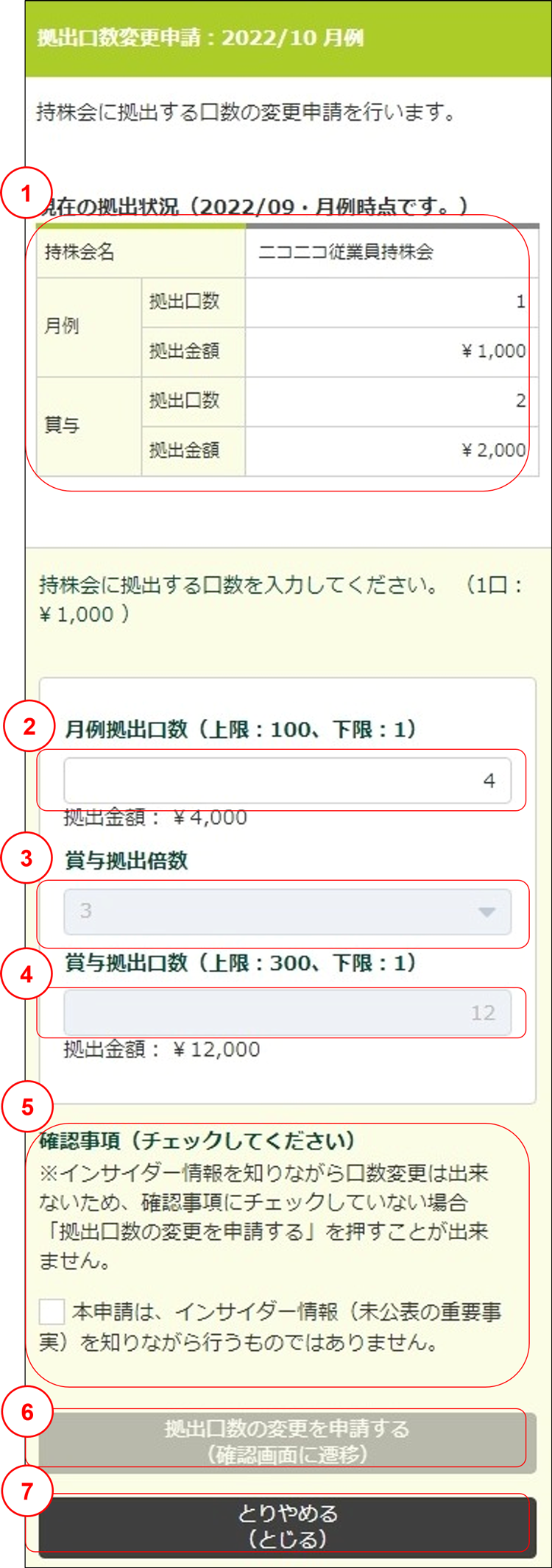 拠出口数変更(申請)のイメージです
