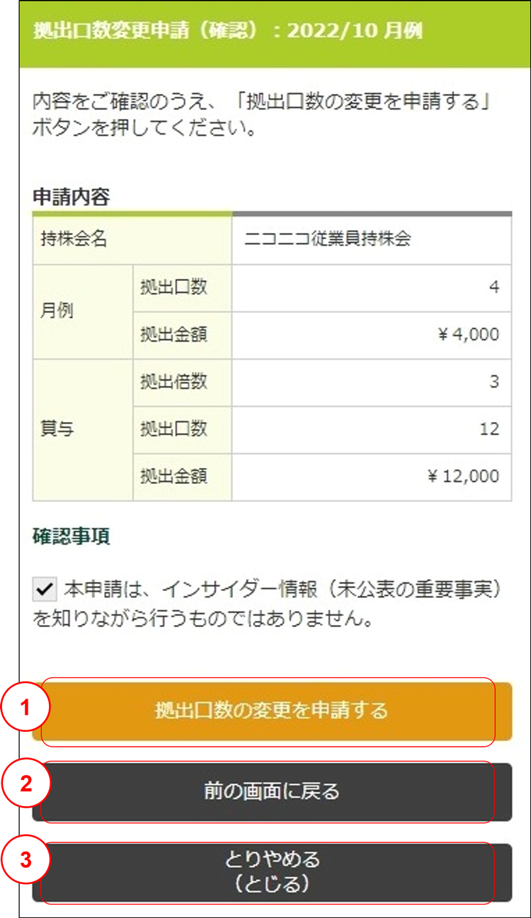 ���o�����ύX�i�m�F�j�̃C���[�W�ł�