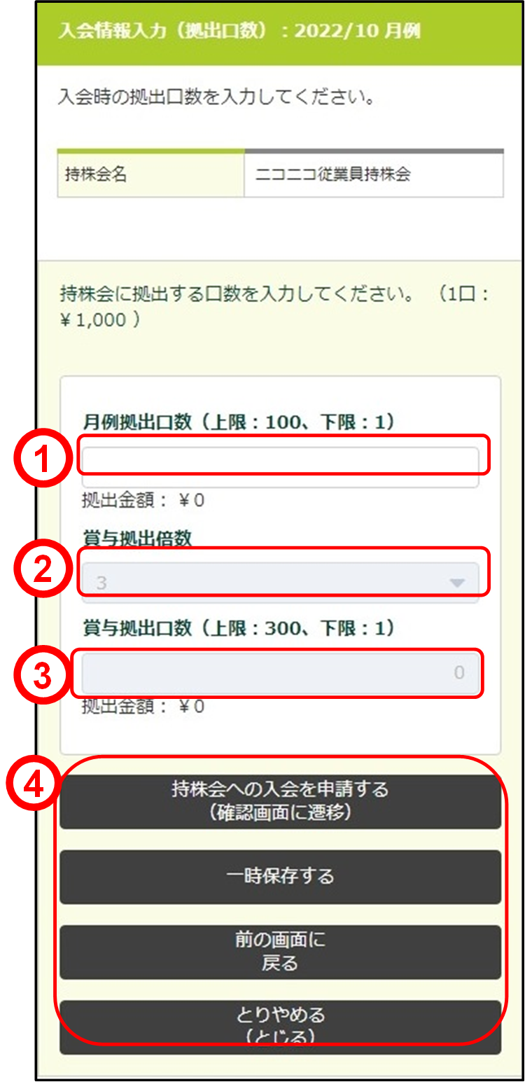 入会（拠出口数申請）｜入会｜Nikko Next-One 操作マニュアル（会員用
