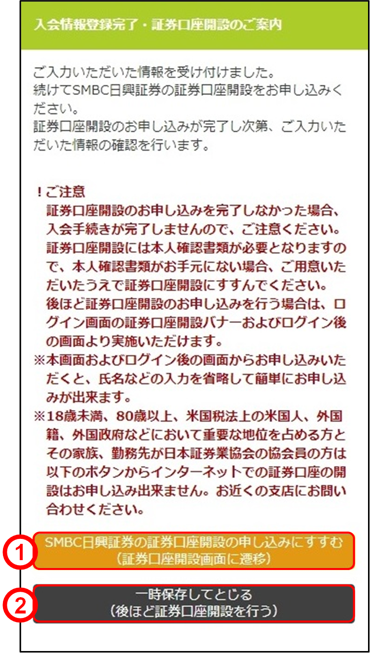 <証券口座開設が必須の持株会の場合>のイメージです