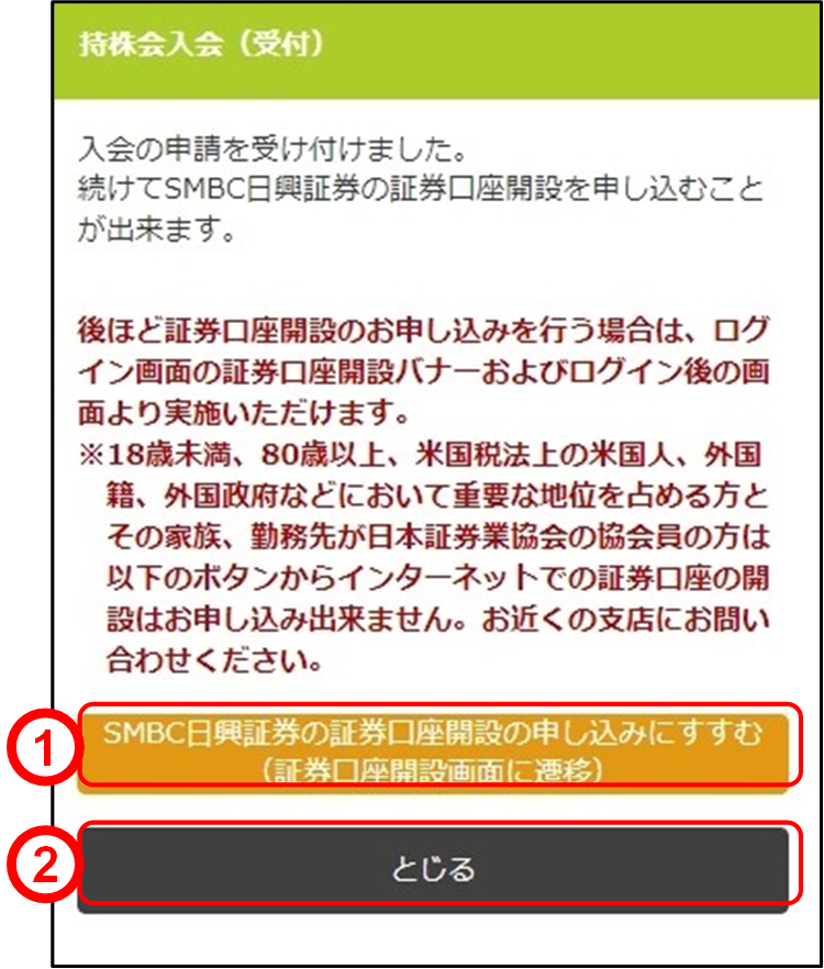 <証券口座開設が任意の持株会の場合>のイメージです