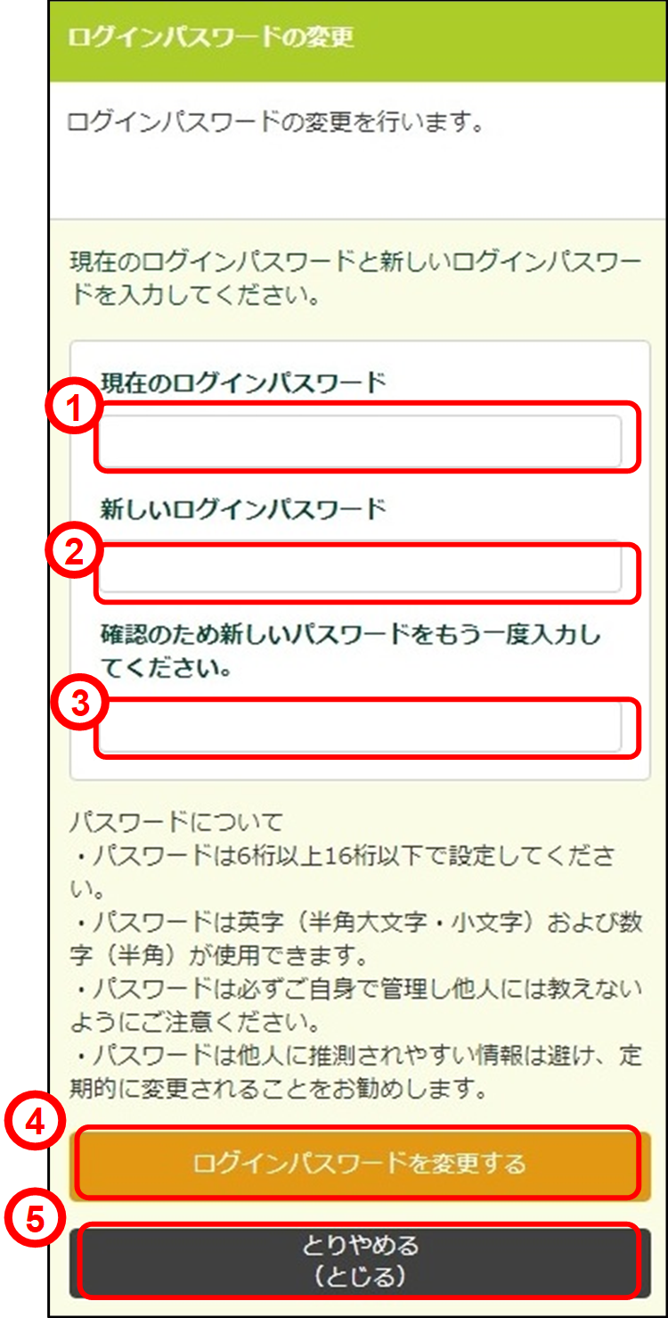 パスワード変更(申請)のイメージです