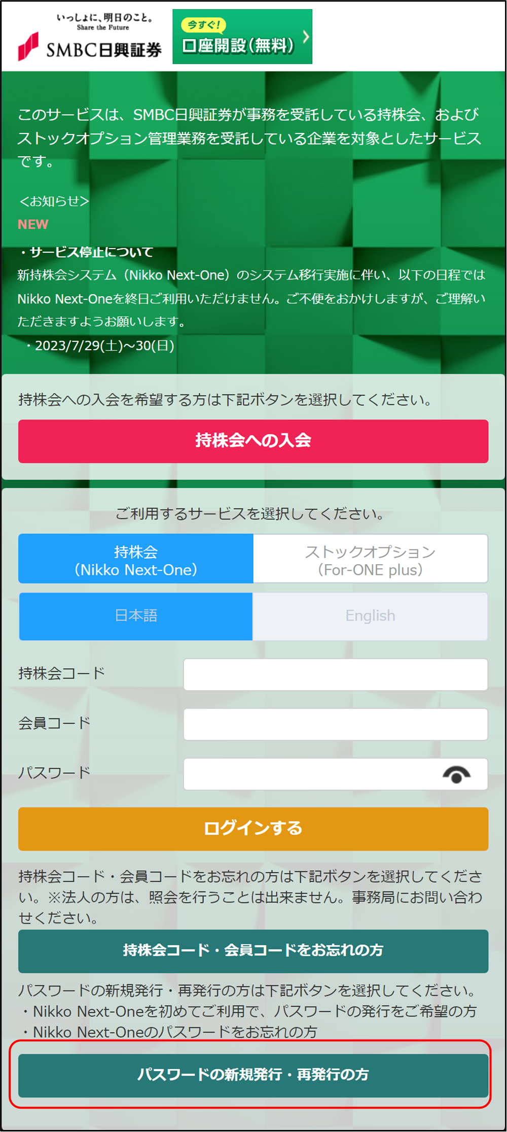 パスワード再発行(トップ画面)のイメージです