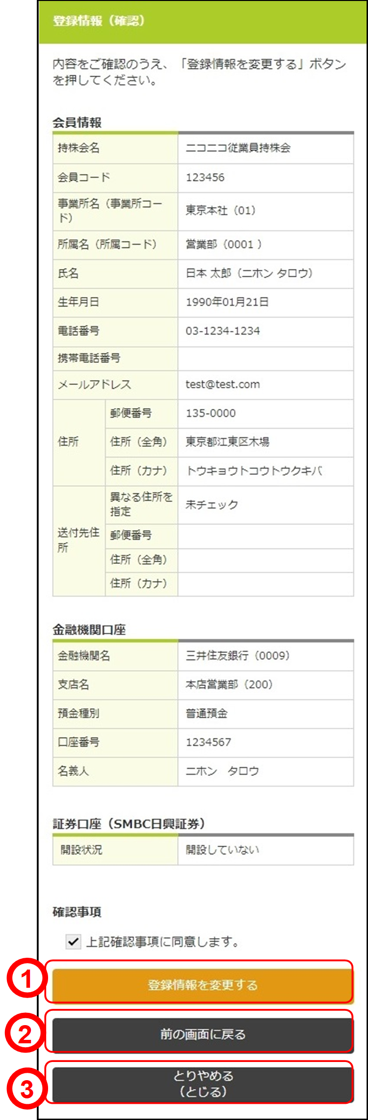 �o�^���̊m�F�i�]�ƈ�������A����������̏ꍇ�j�̃C���[�W�ł�