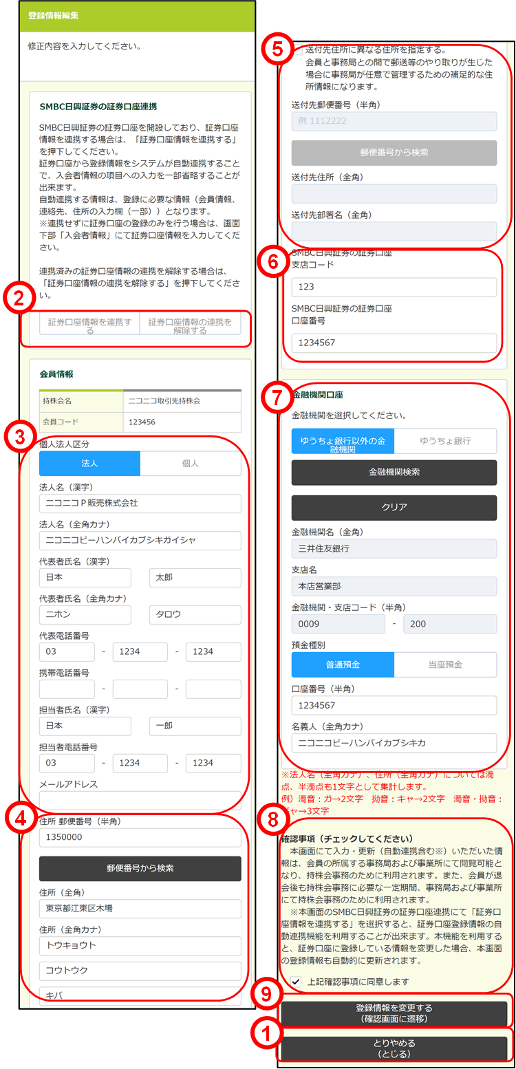 �o�^���̕ҏW�i����掝����̏ꍇ�j�̃C���[�W�ł�
