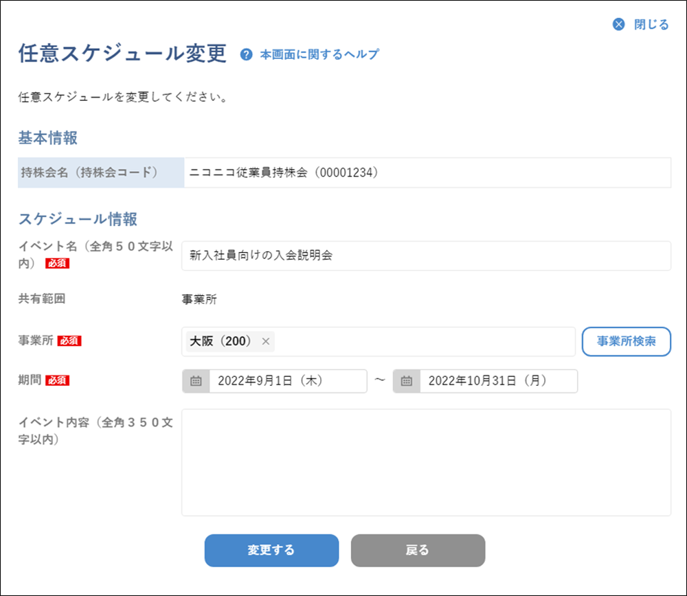 �X�P�W���[���Ǘ��i�C�ӃX�P�W���[���ύX�j�̃C���[�W�ł�